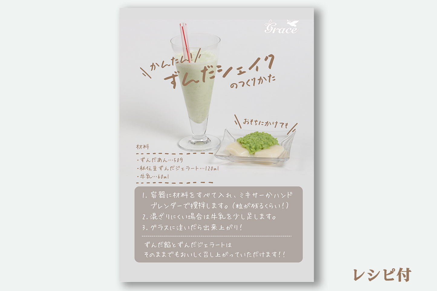 山形県産秘伝豆ずんだジェラートとシェイクのセット