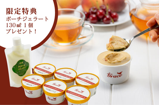 【50個限定】フルーツティージェラート3種6個セット 特典付き